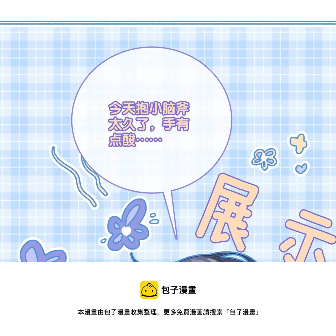 第8话 为你留下一盏灯的人 第105页