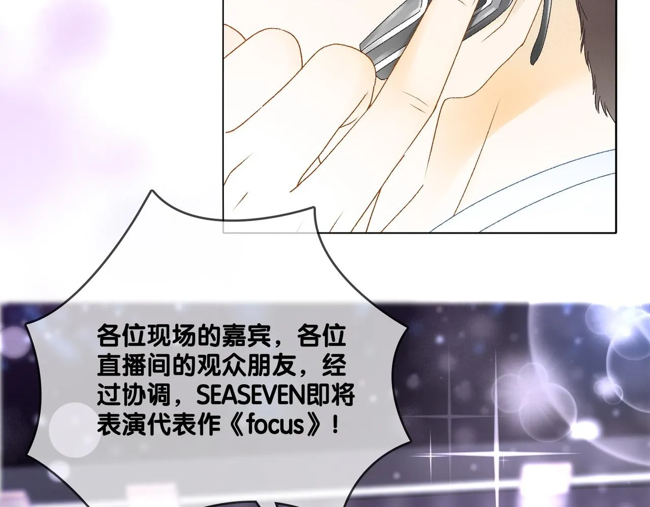 第7话 舞台新技能点亮 第41页