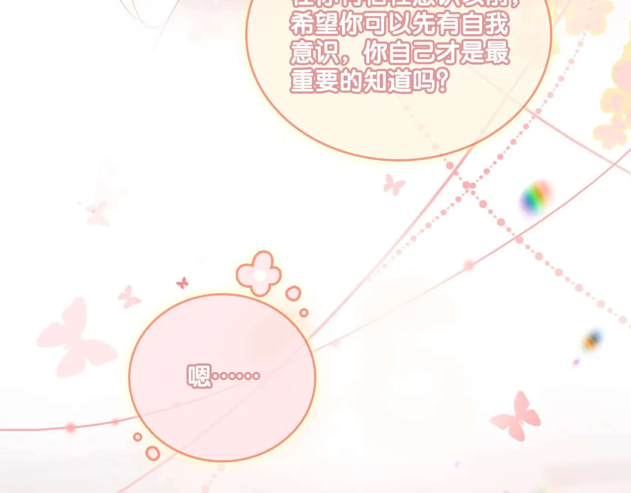 第6话 超A兔兔上线 第98页