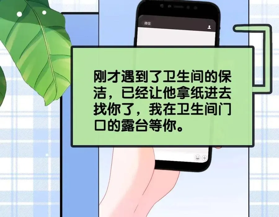 第5话 红毯解围 第68页