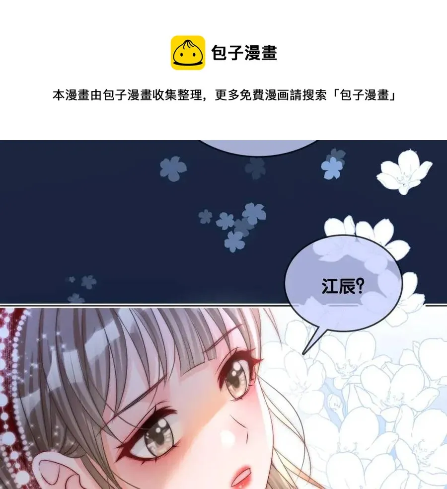 第4话 他吃醋了！ 第33页