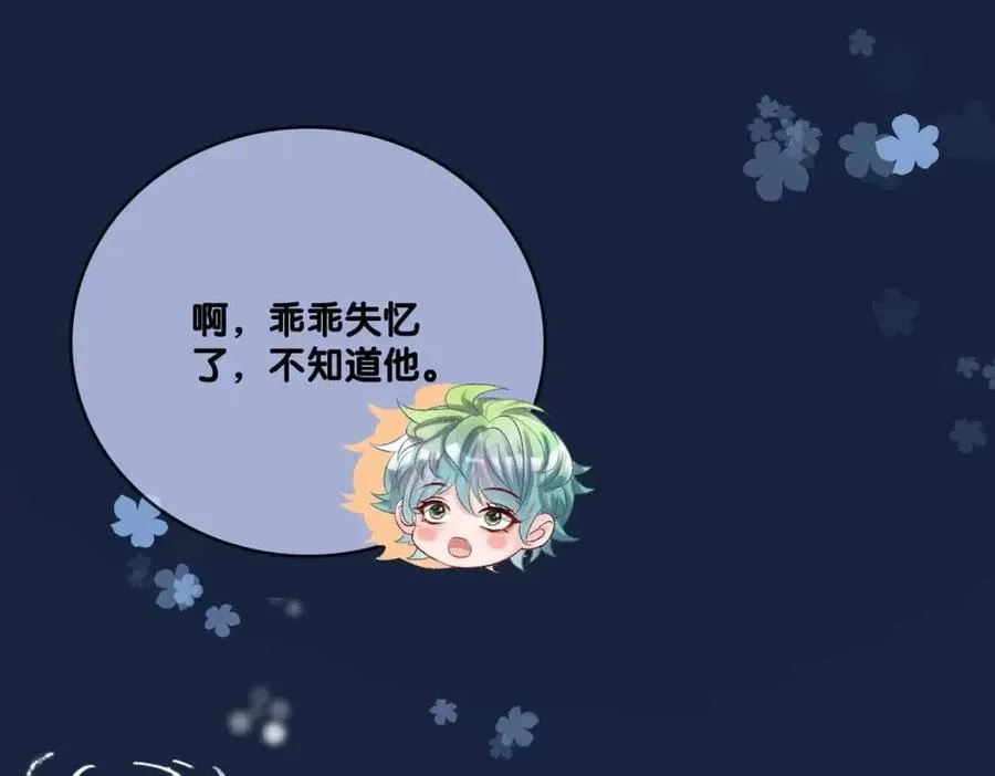 第4话 他吃醋了！ 第35页
