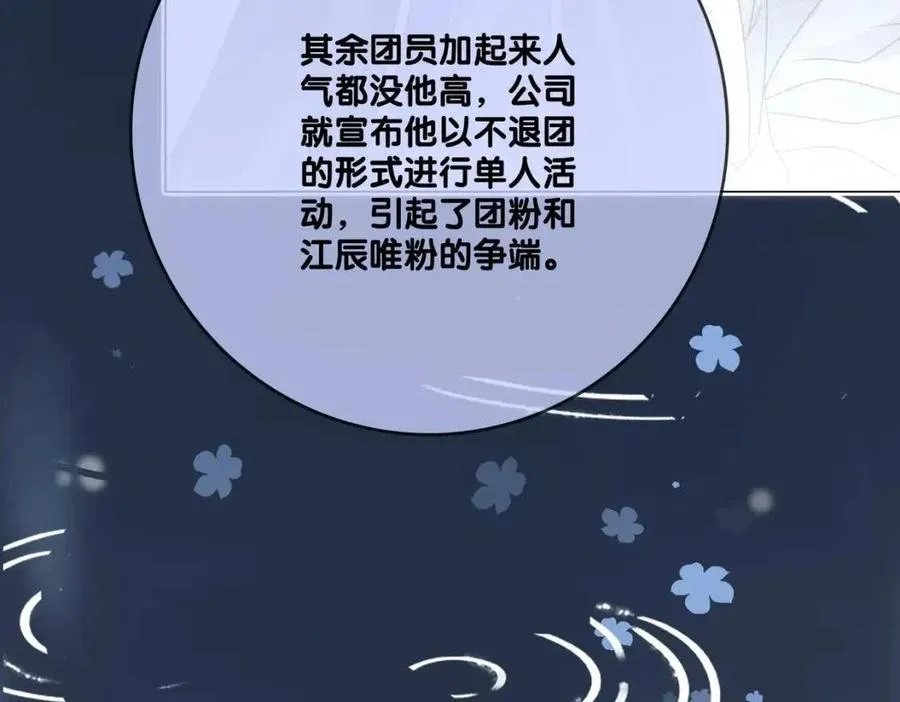 第4话 他吃醋了！ 第38页