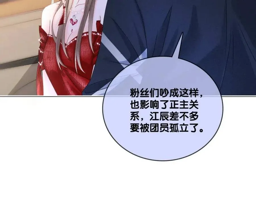 第4话 他吃醋了！ 第40页