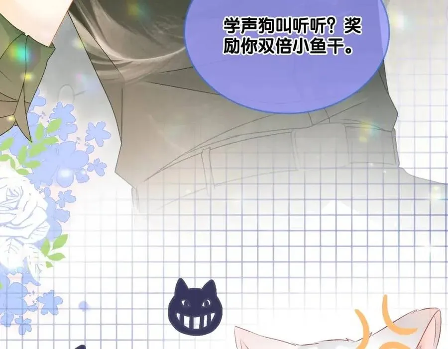 第4话 他吃醋了！ 第79页