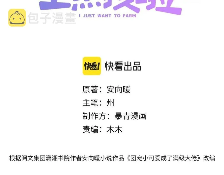 第3话 收获迷弟 第3页