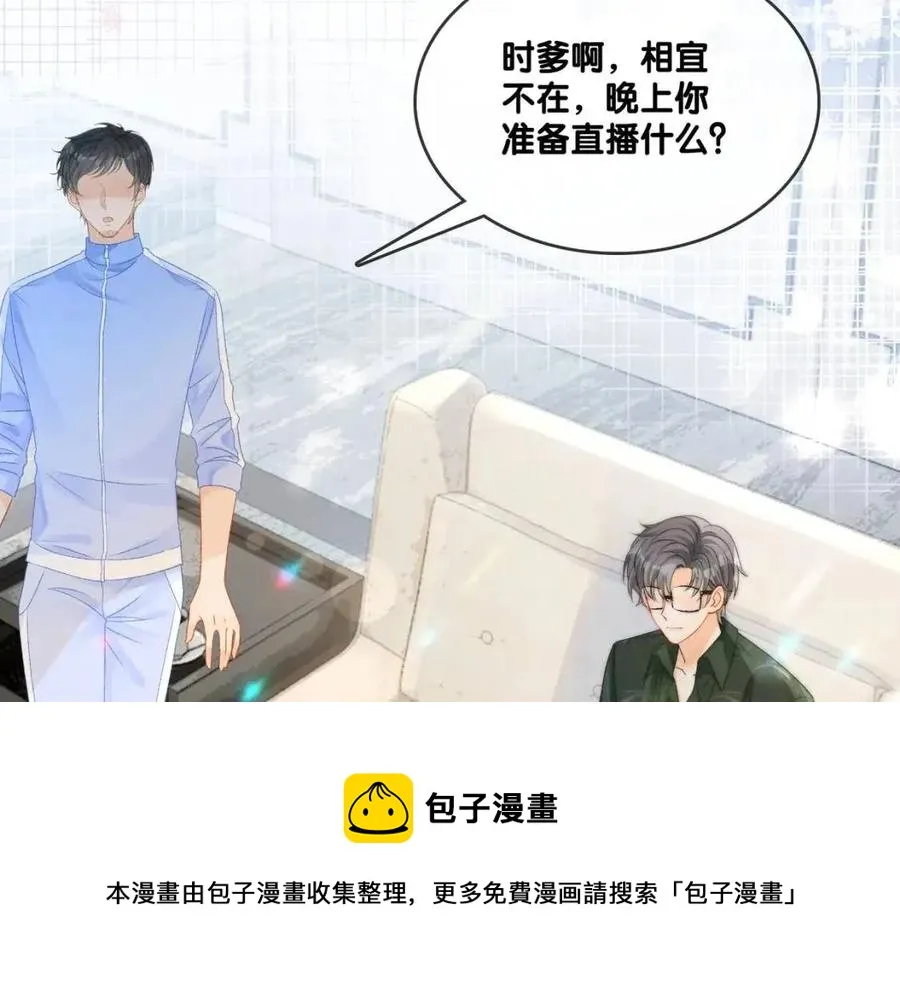 第3话 收获迷弟 第5页