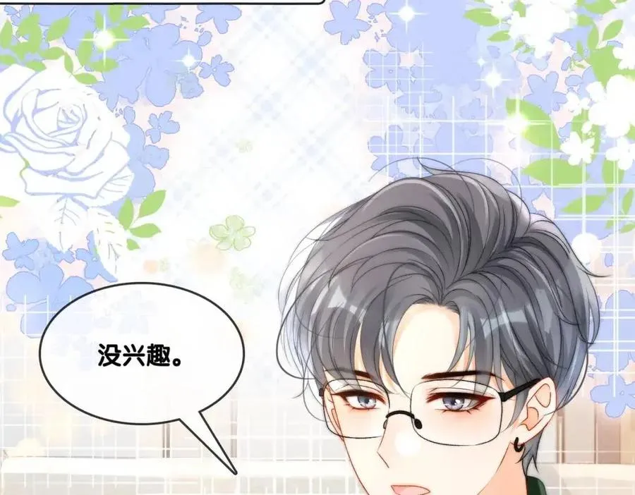 第3话 收获迷弟 第8页