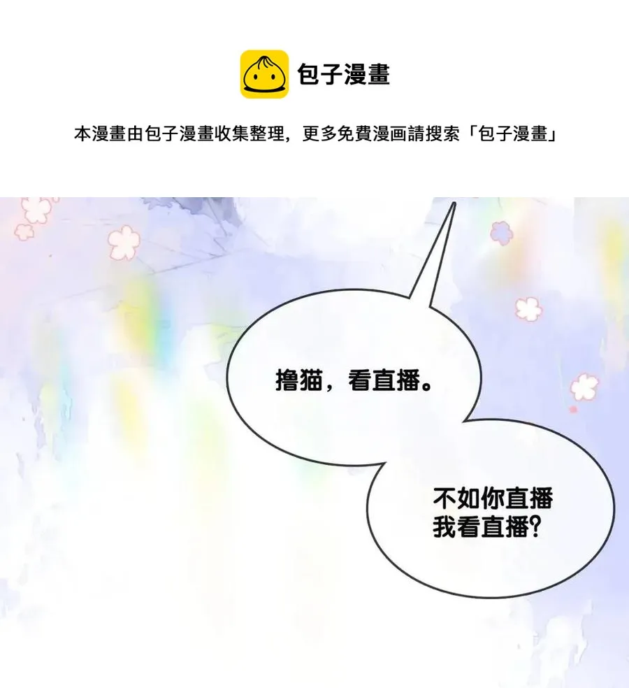 第3话 收获迷弟 第13页