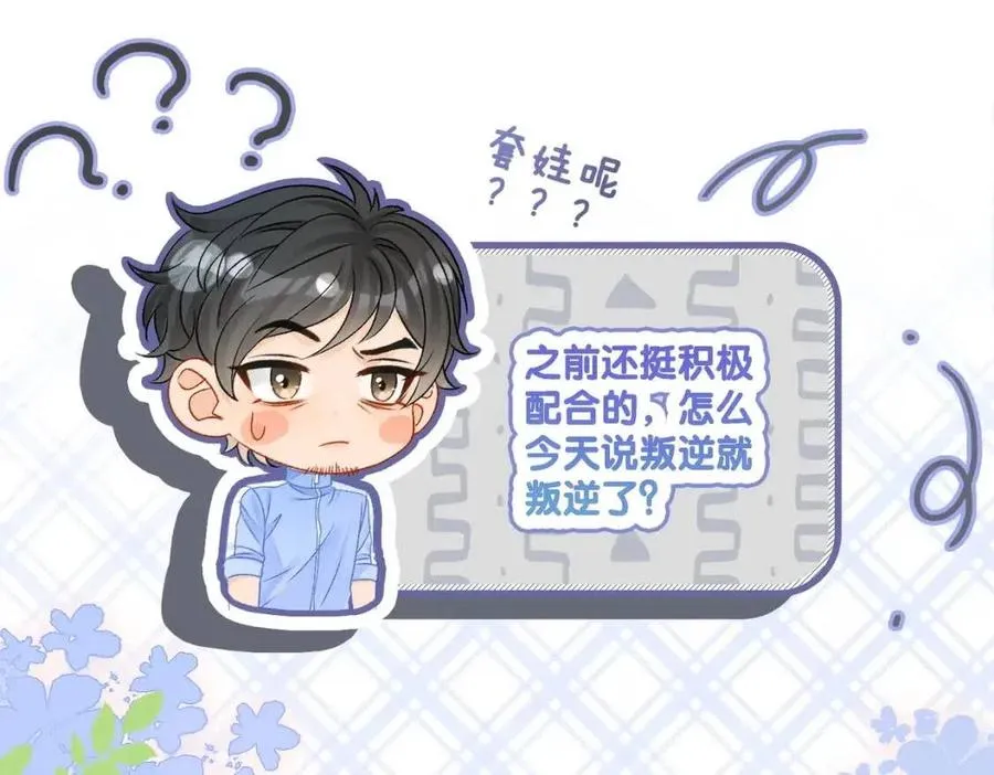 第3话 收获迷弟 第15页