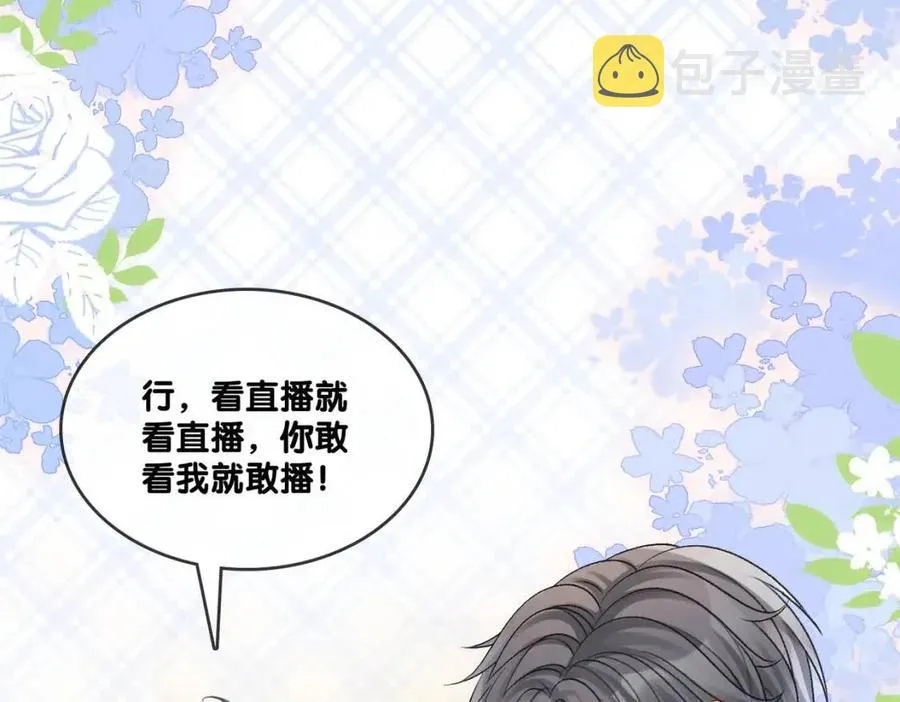 第3话 收获迷弟 第16页