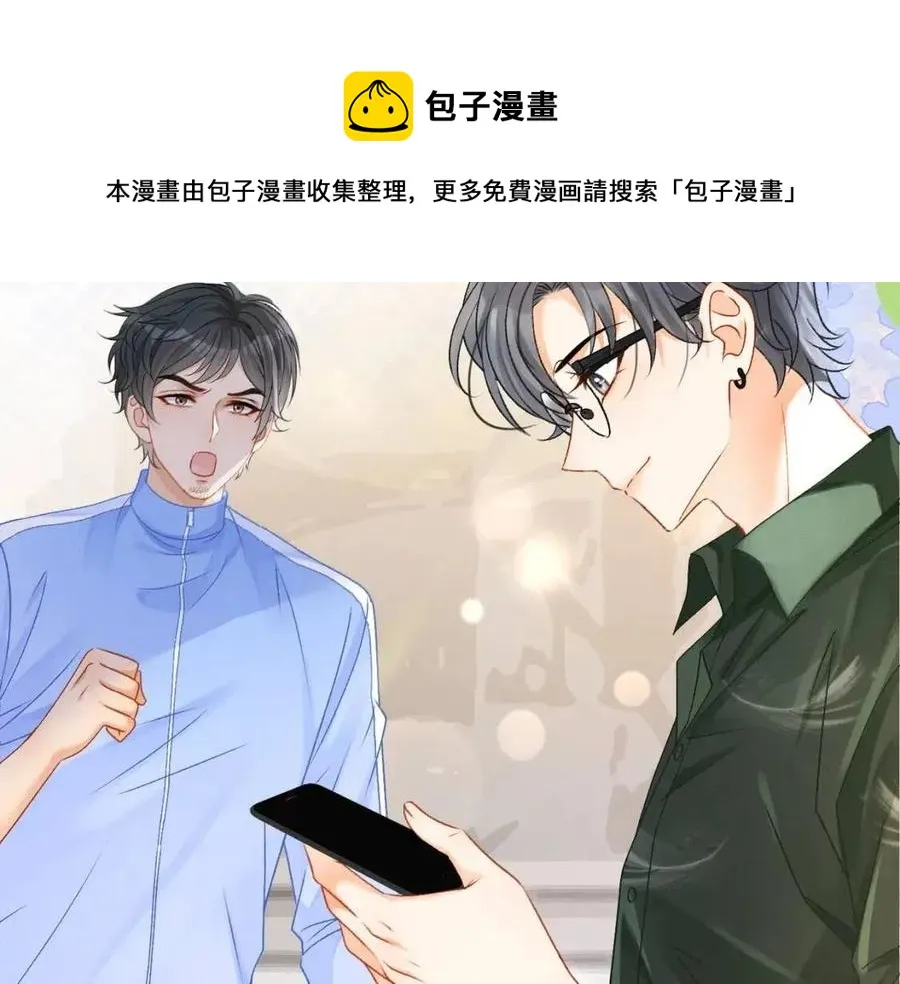 第3话 收获迷弟 第17页