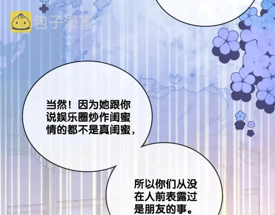 第3话 收获迷弟 第59页