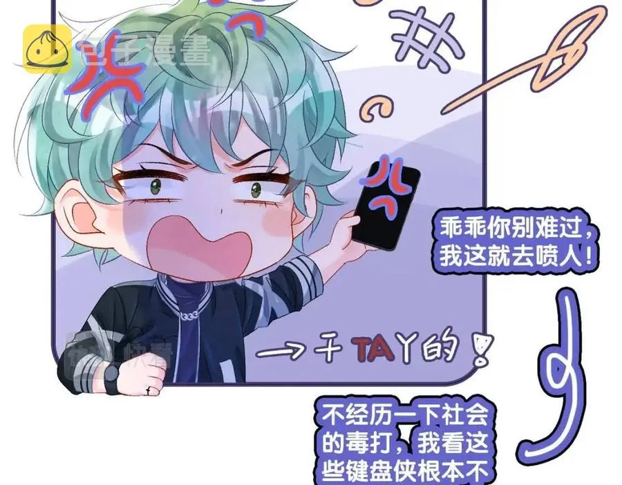 第3话 收获迷弟 第63页