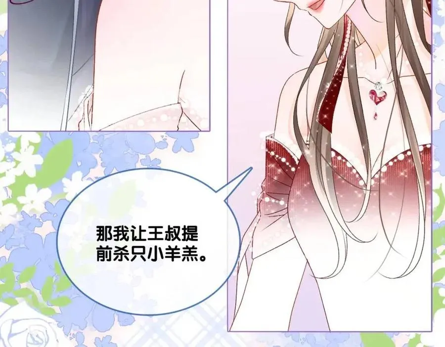 第3话 收获迷弟 第71页