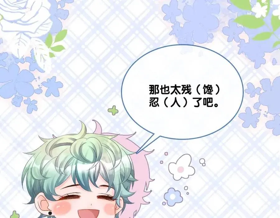 第3话 收获迷弟 第72页