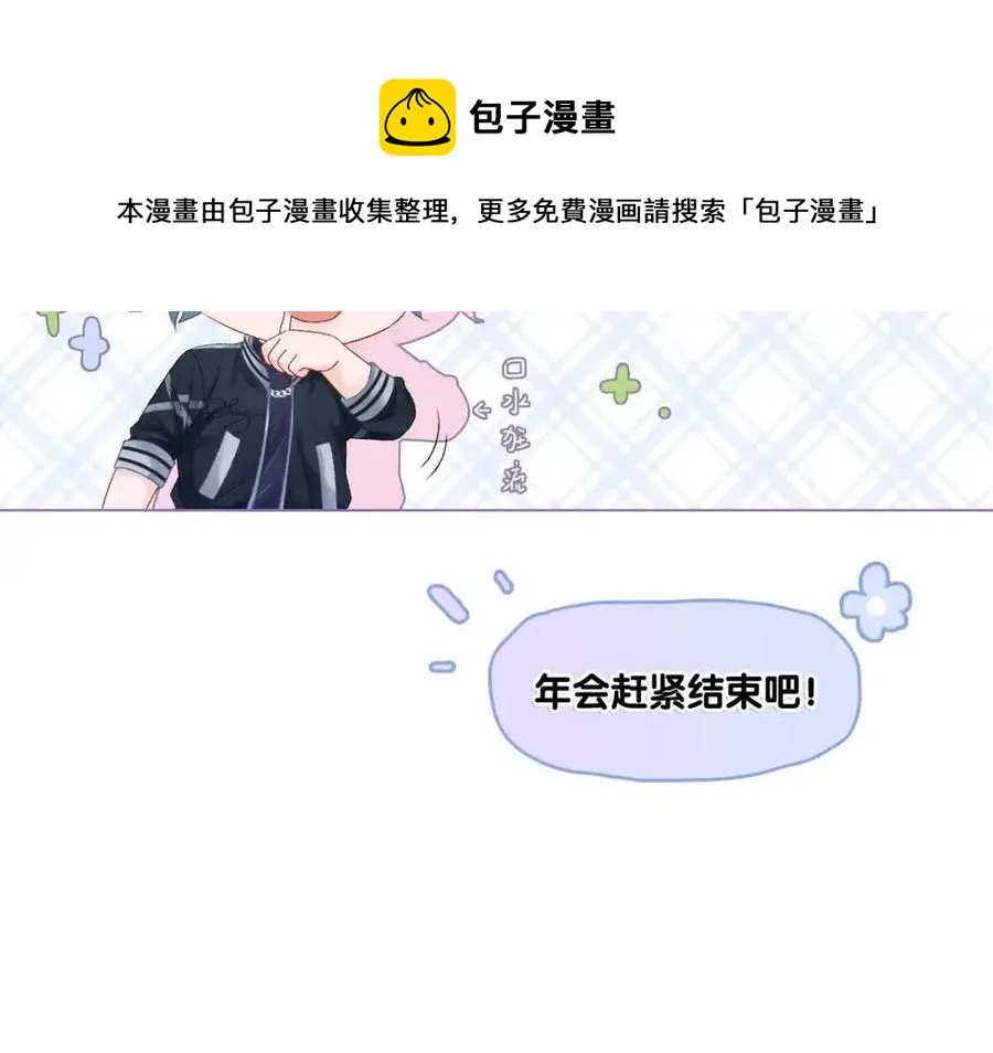 第3话 收获迷弟 第73页