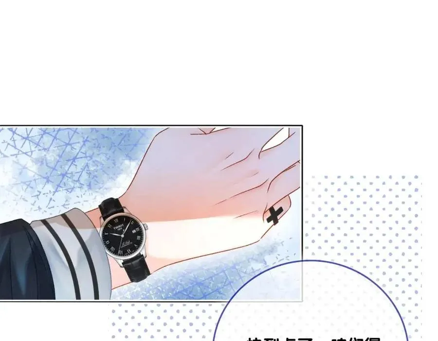 第3话 收获迷弟 第74页