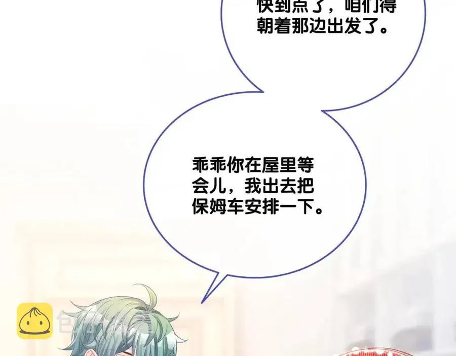 第3话 收获迷弟 第75页