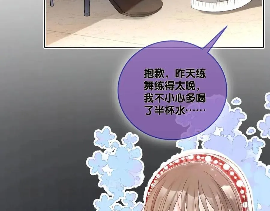 第3话 收获迷弟 第78页