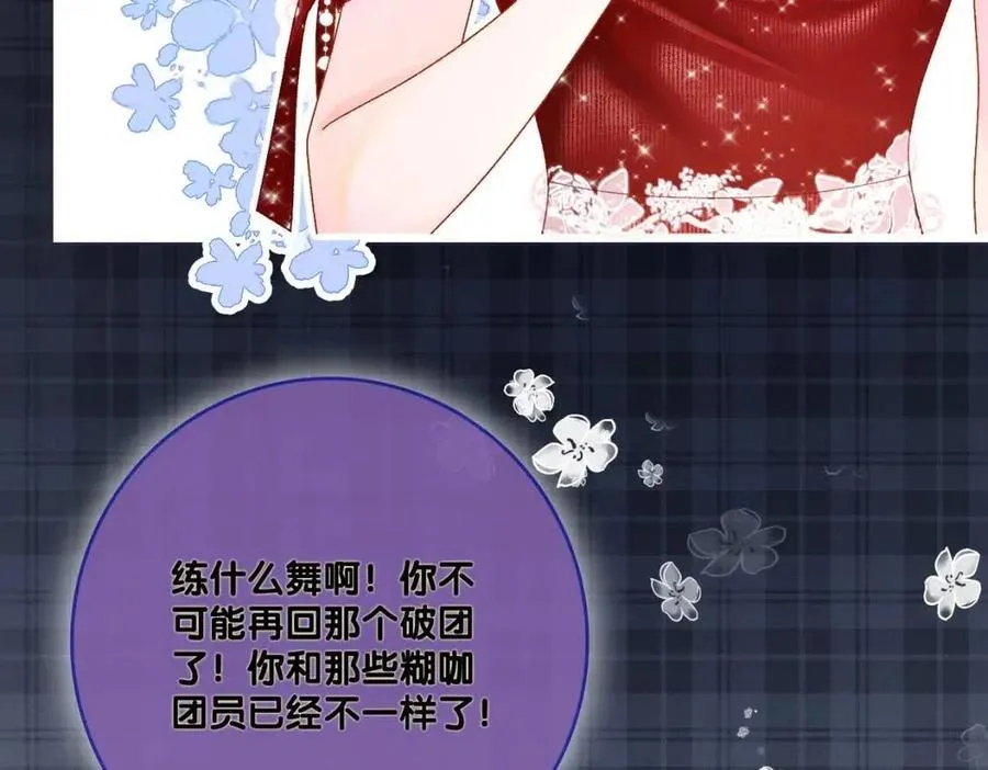 第3话 收获迷弟 第80页