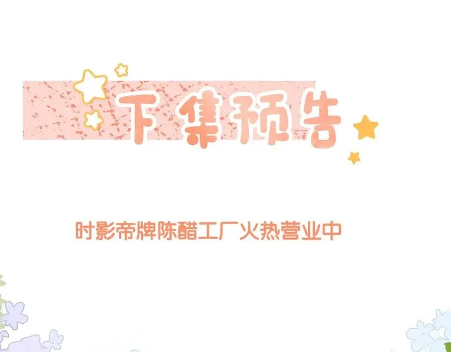 第3话 收获迷弟 第115页