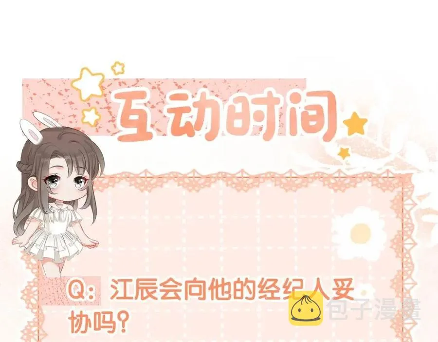 第3话 收获迷弟 第126页