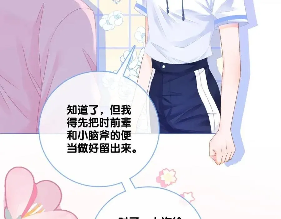 第2话 真实心意？ 第15页