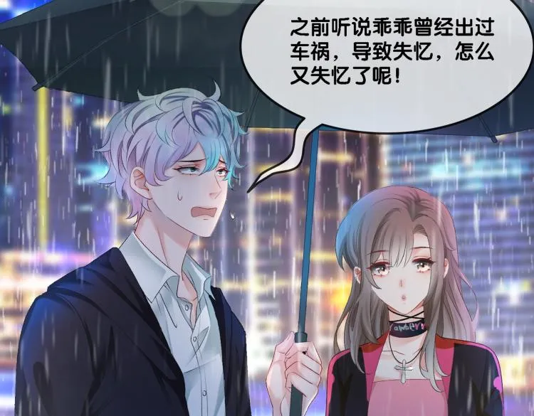 第1话 不小心睡了个男人？ 第90页
