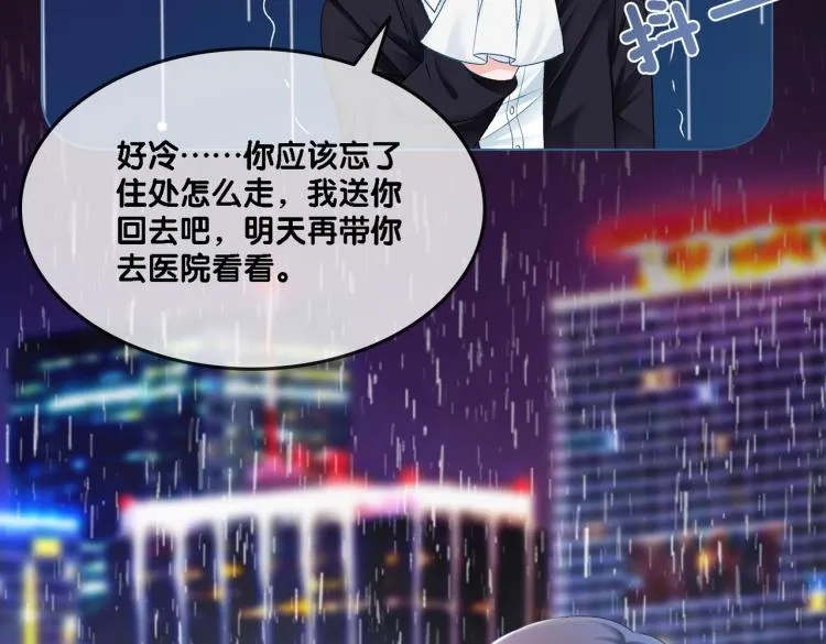 第1话 不小心睡了个男人？ 第101页