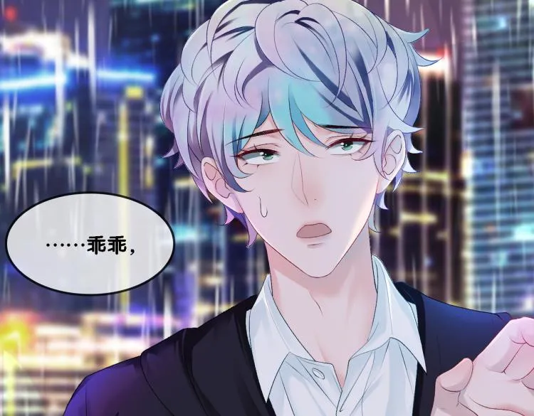 第1话 不小心睡了个男人？ 第105页