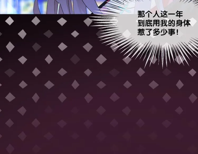 第1话 不小心睡了个男人？ 第110页