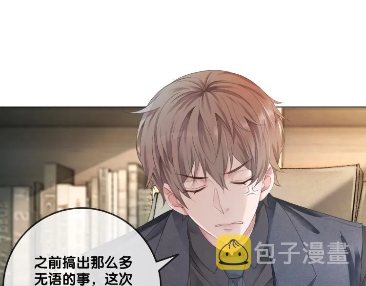 第1话 不小心睡了个男人？ 第121页