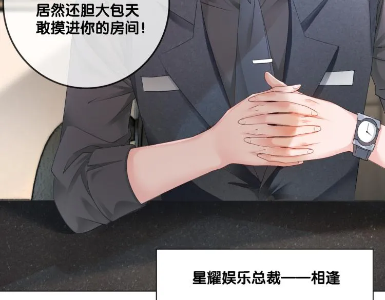 第1话 不小心睡了个男人？ 第122页