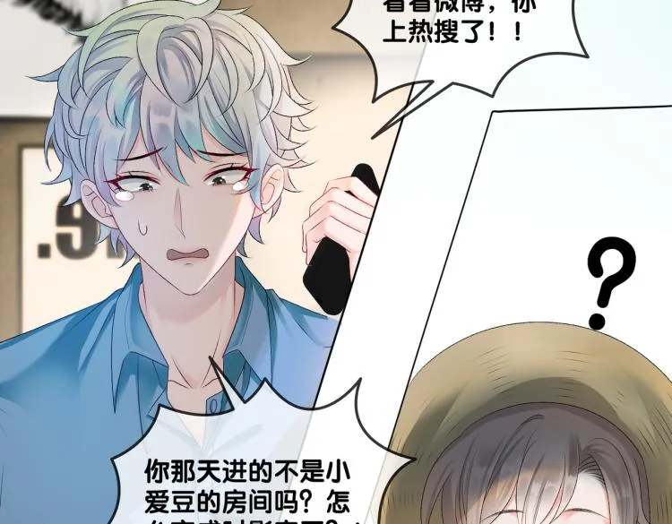 第3话 满级大佬深藏不露 第49页