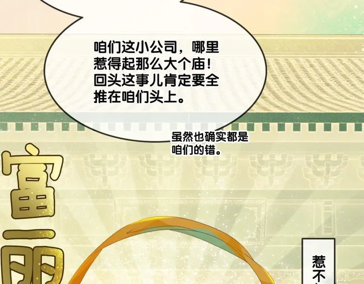 第3话 满级大佬深藏不露 第56页