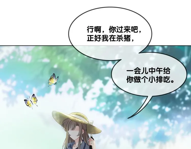 第3话 满级大佬深藏不露 第74页