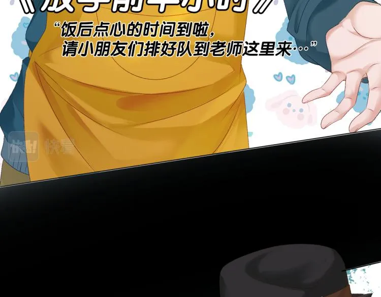 第2话 成了亲妈粉？ 第46页