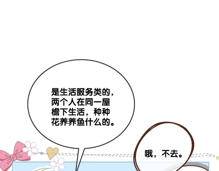 第4话 我要退出娱乐圈 第72页