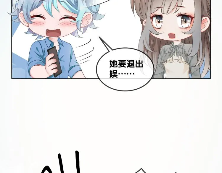 第4话 我要退出娱乐圈 第75页