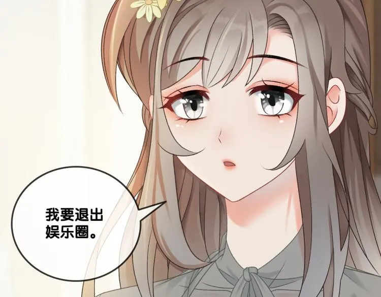 第4话 我要退出娱乐圈 第78页