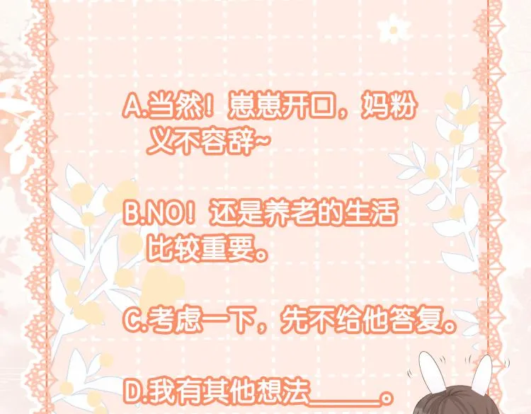 第4话 我要退出娱乐圈 第109页
