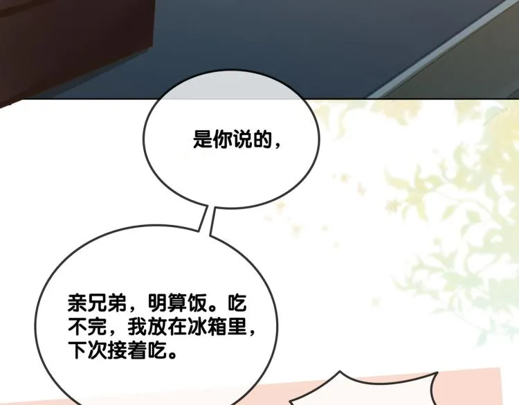 第6话 意外风波 第11页