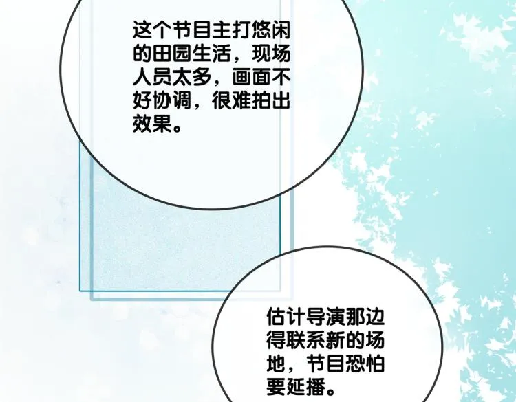 第6话 意外风波 第31页
