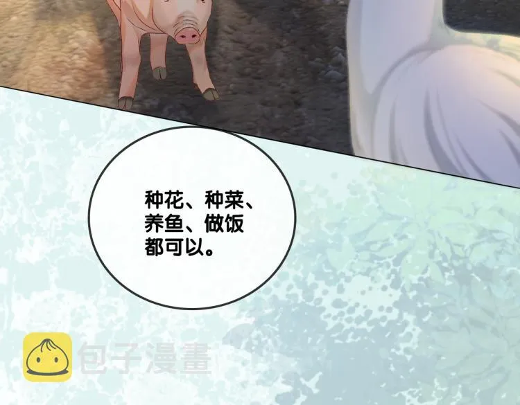 第6话 意外风波 第85页