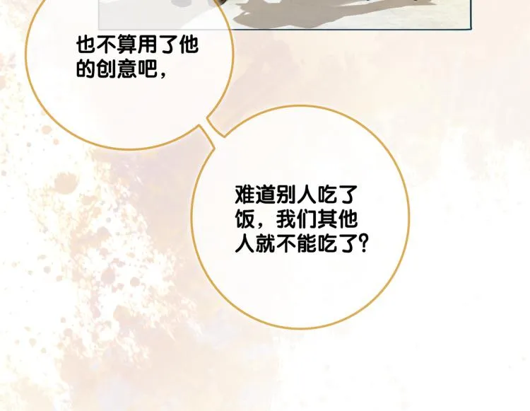 第6话 意外风波 第110页