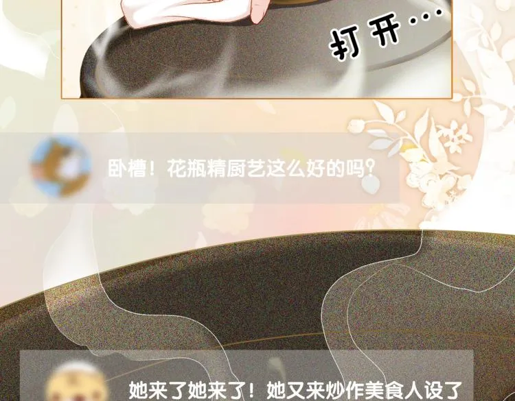 第7话 你的小可爱已上线 第64页