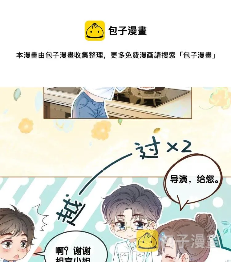 第7话 你的小可爱已上线 第74页