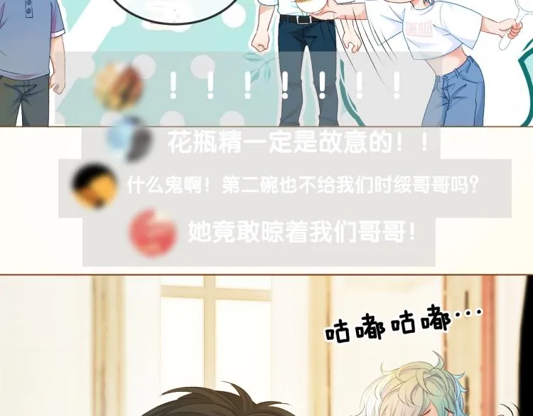 第7话 你的小可爱已上线 第75页