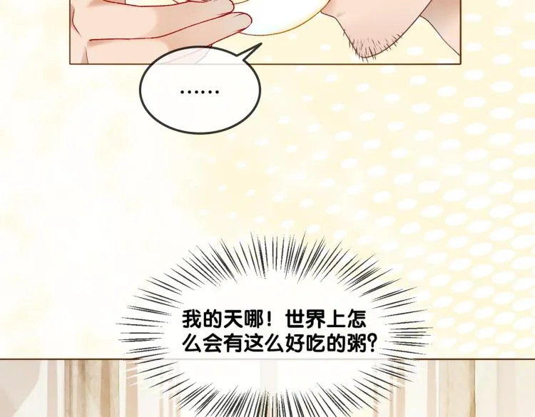 第7话 你的小可爱已上线 第79页